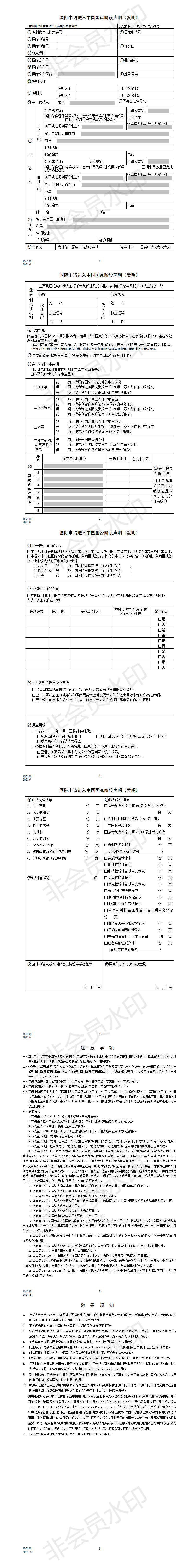 国际申请进入中国国家阶段声明（发明）_01