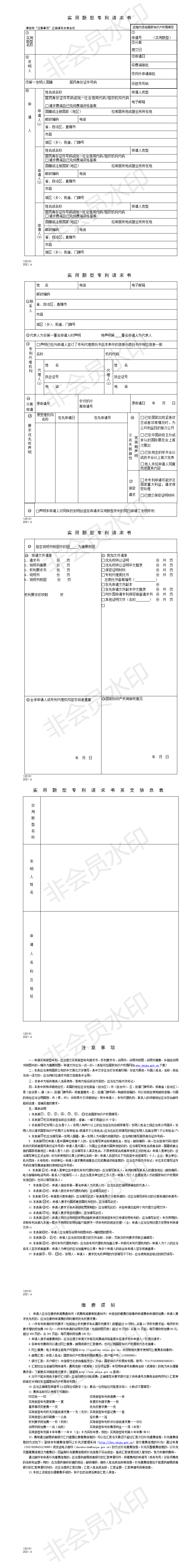 实用新型专利请求书_01