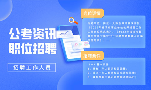 公考资讯