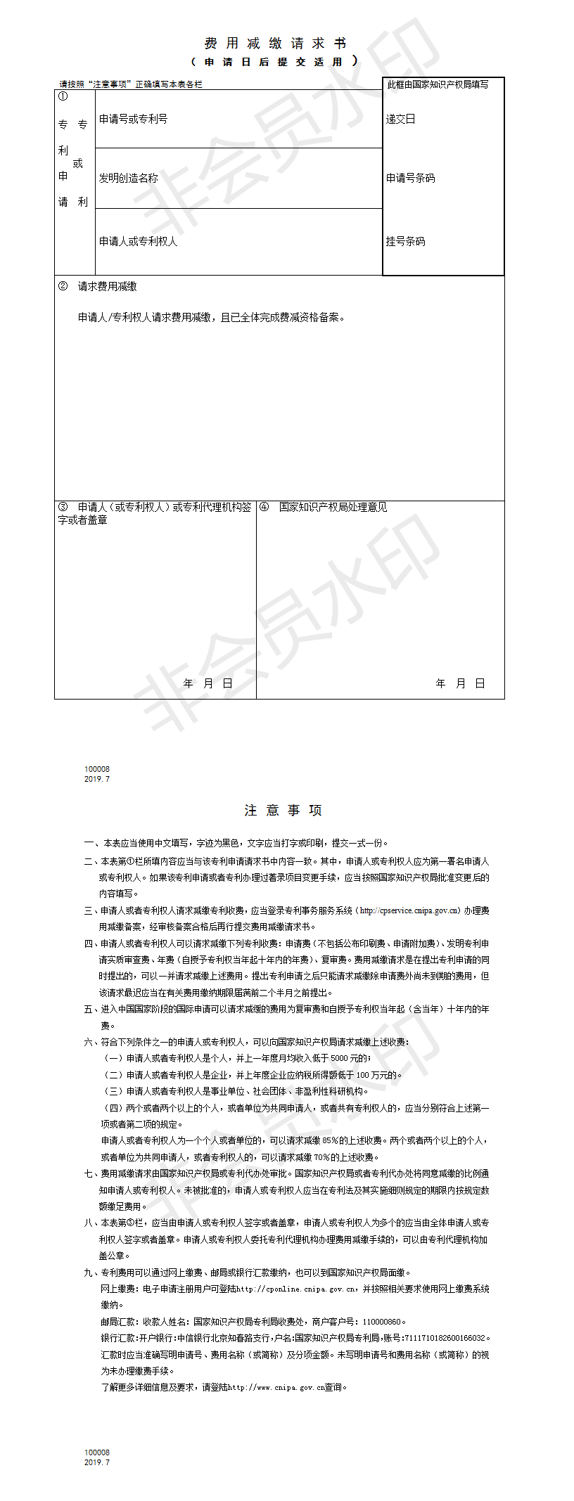 专利费减申请书_01